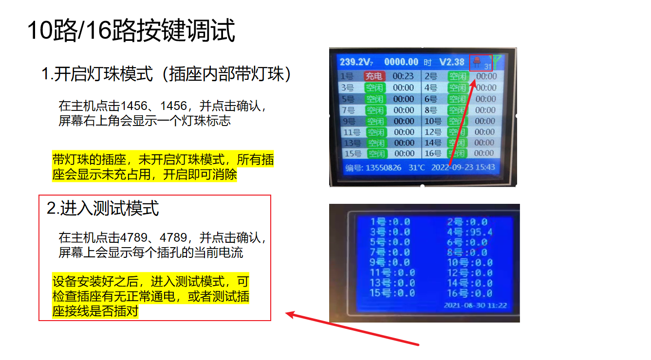 10、16路按键调试.png