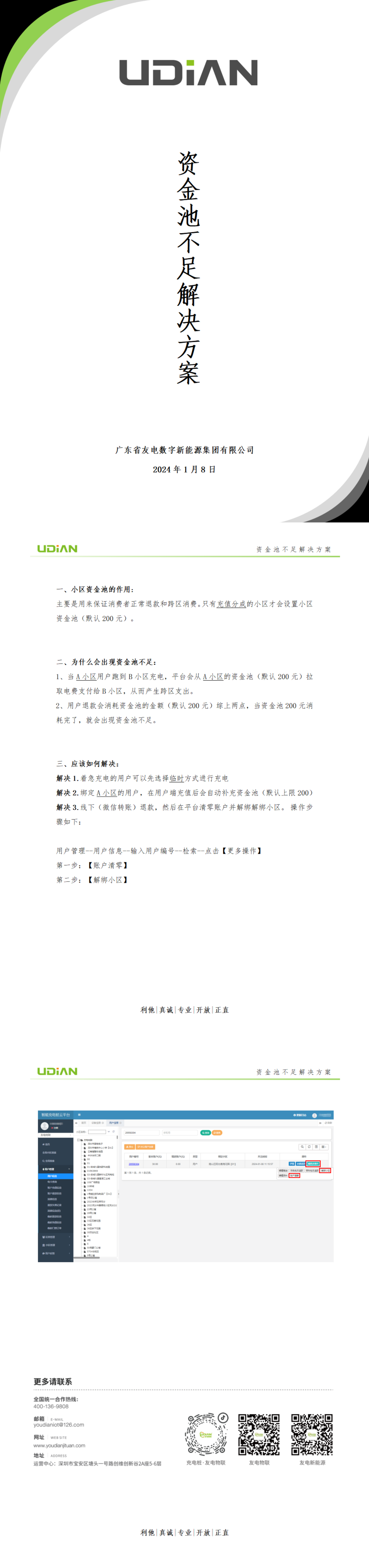 资金池不足解决方案-友电集团_00.png