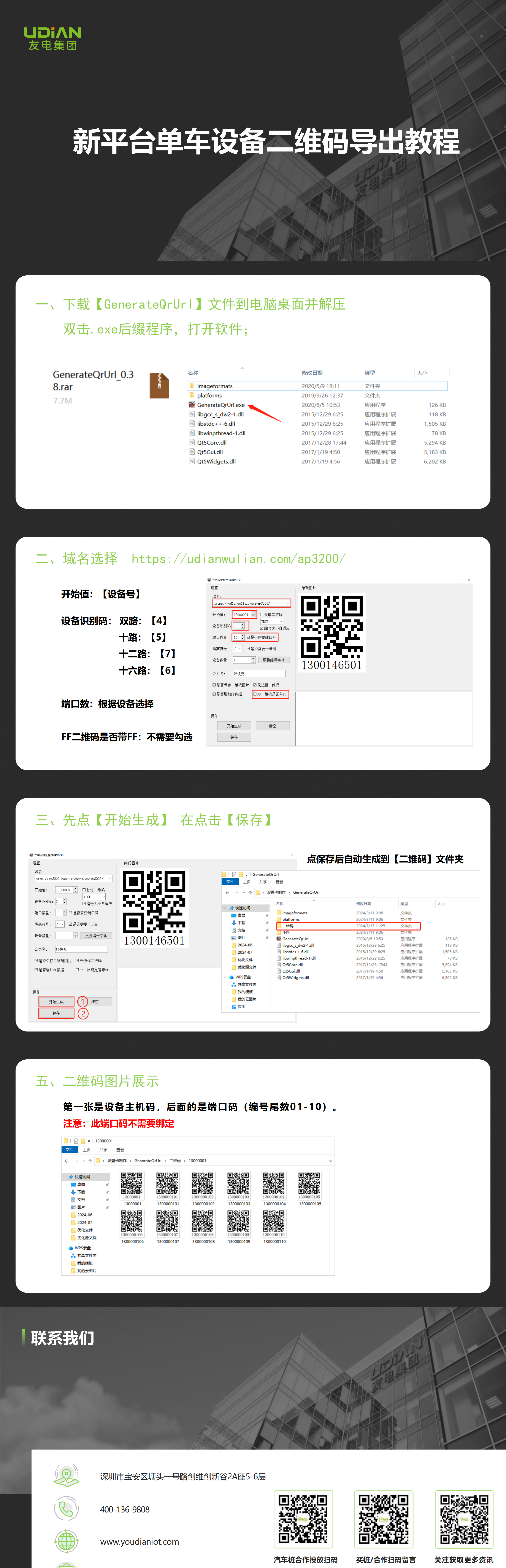 新平台单车设备二维码导出教程_01.png